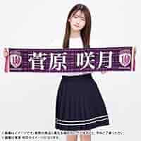 乃木坂46 菅原咲月 10thバスラ 個別マフラータオル 51+g76ETXVL._AC_SY200_QL15_.jpg